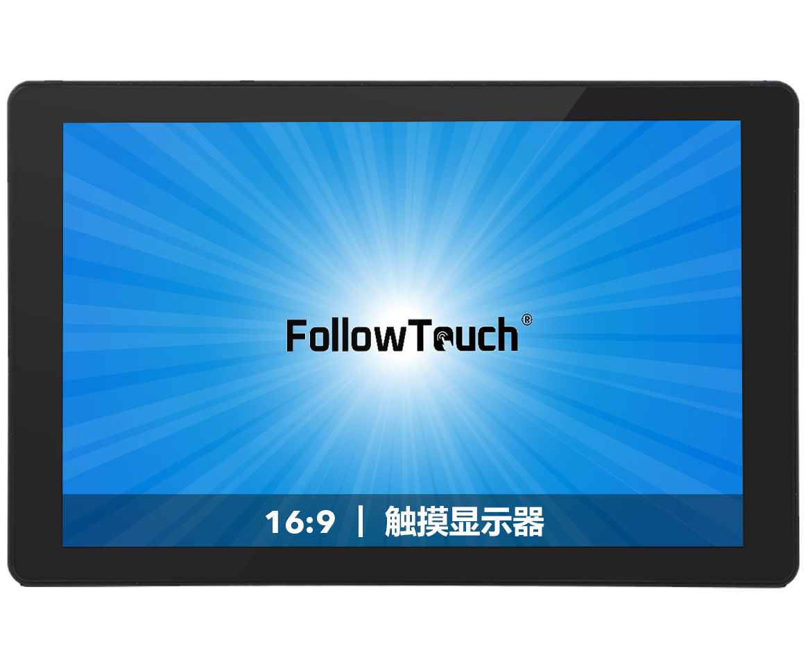 嵌入式触摸显示器(16:9）| 10.1~18.5寸