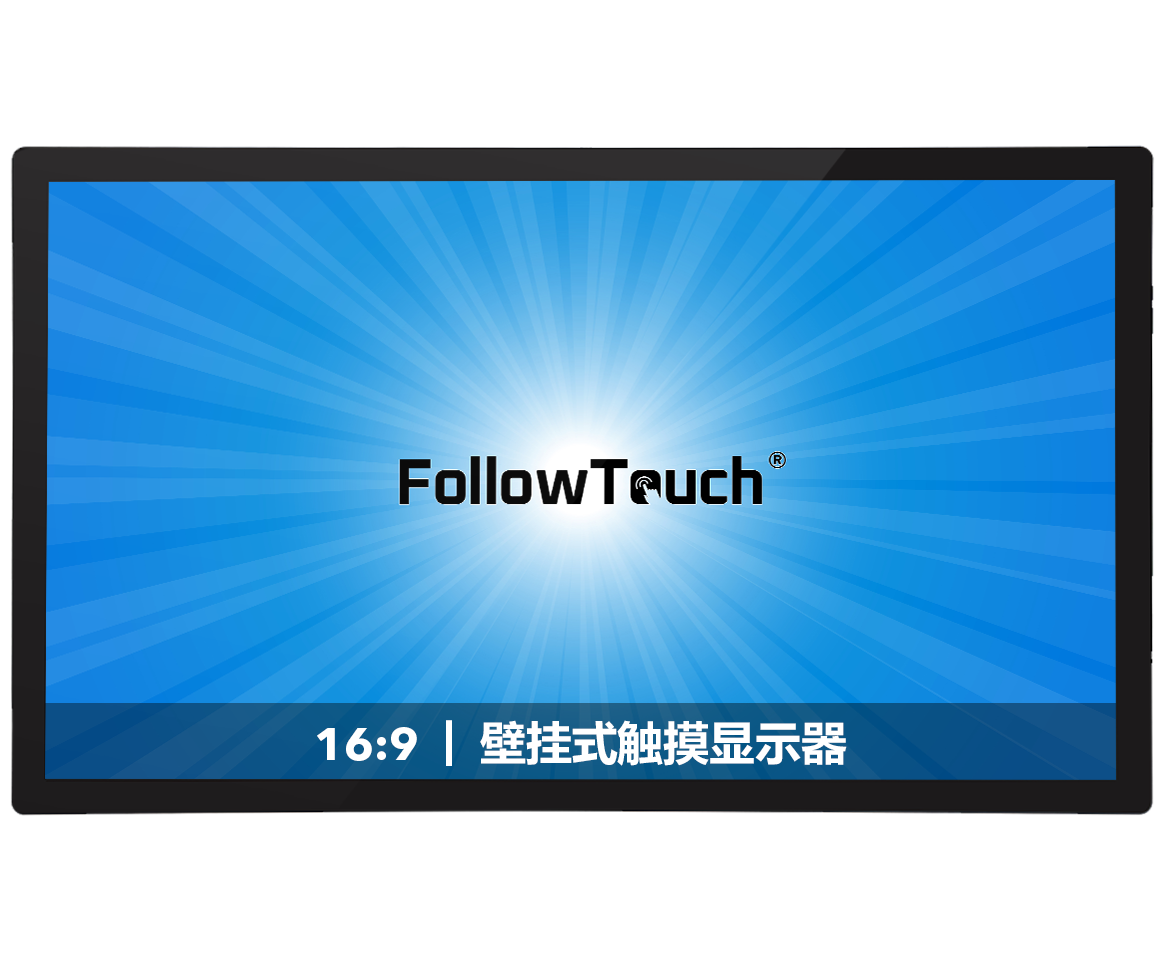 壁挂式触摸显示器(16:9）| 43~98寸